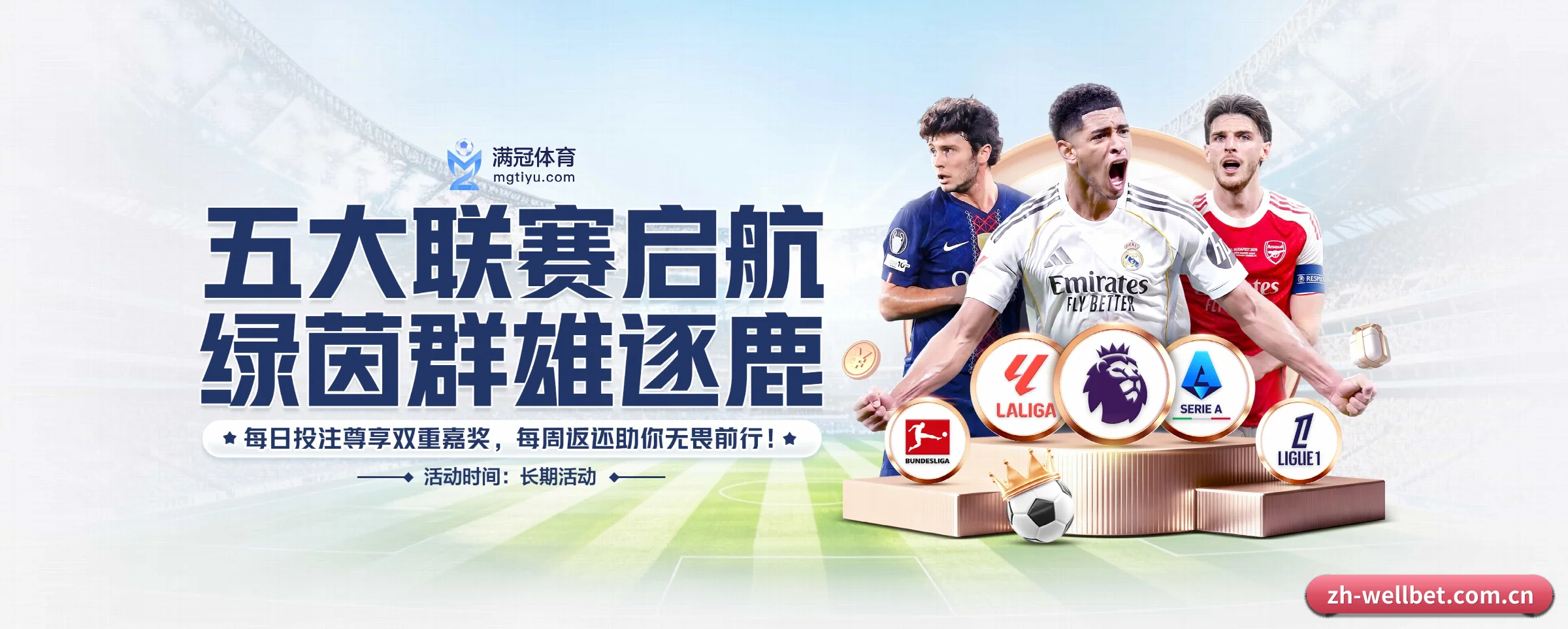 五大热门运动版块覆盖，比分与直播一站式兼顾（wellbet）